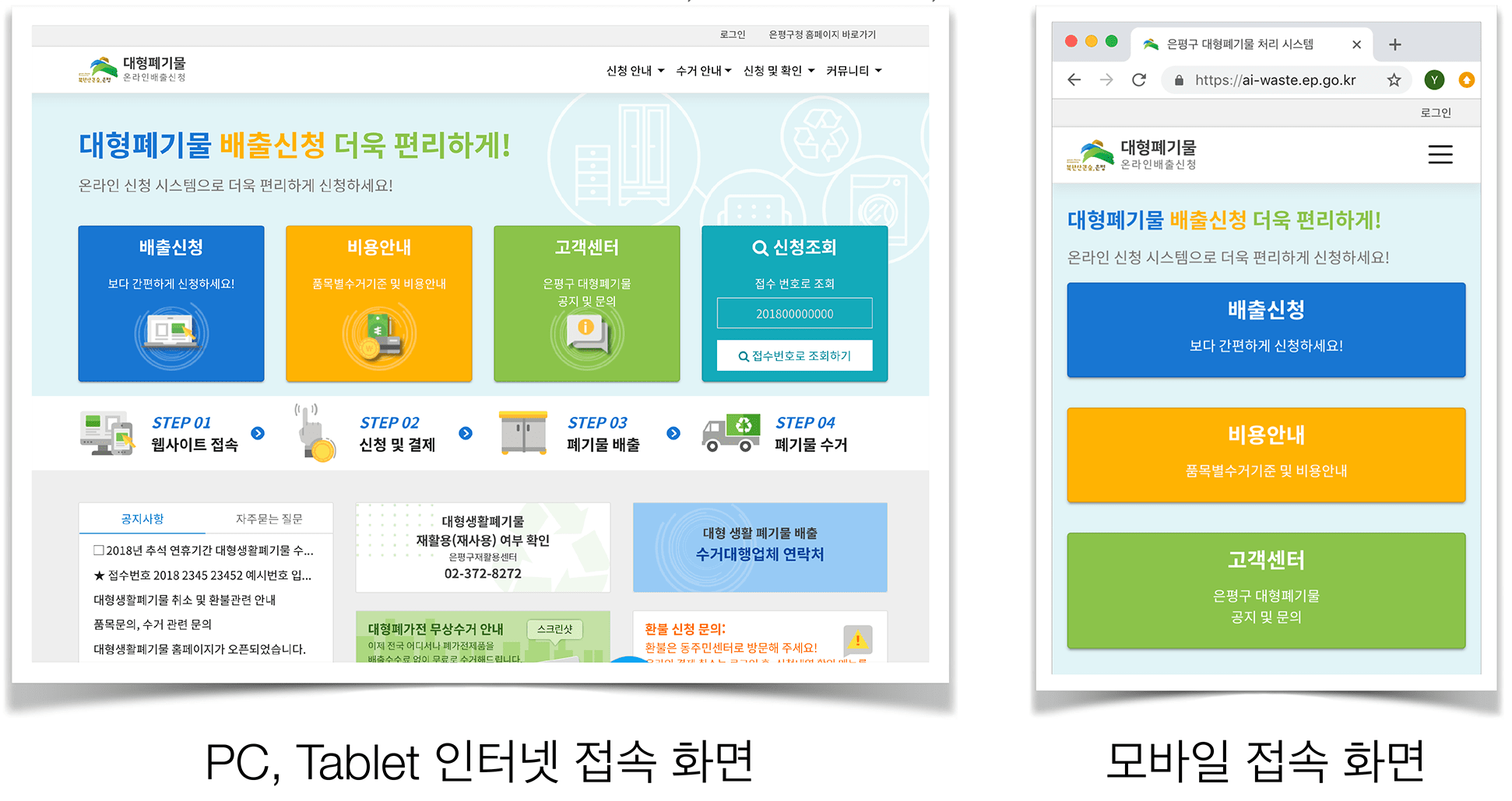 인공지능 객체인식 기반 대형폐기물 처리시스템